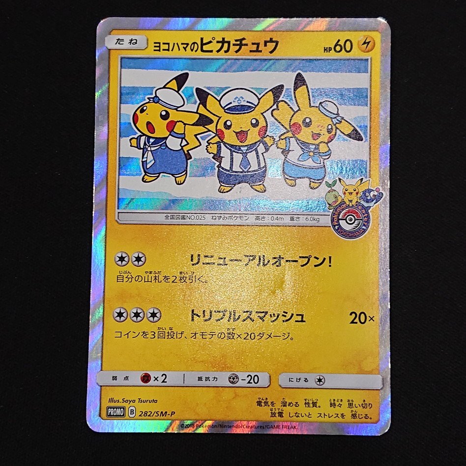 くらしを楽しむアイテム PSA9 ヨコハマのピカチュウ ポケモンセンター