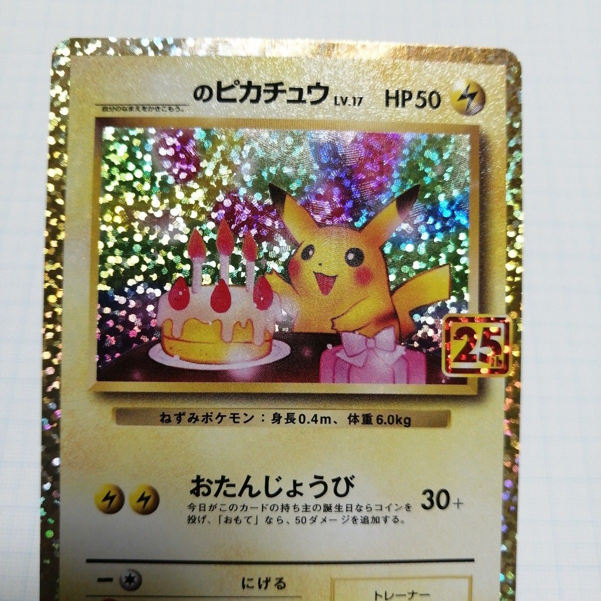 英語版25thプロモカード・ノーマルフルコンプリートセット ポケモン