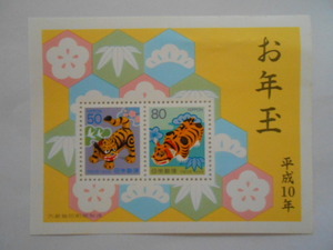 1998年お年玉切手　とら　未使用50円80円小型シート（998シ）