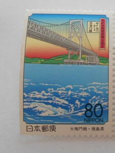 ペ―ン　大鳴門橋・徳島県　1998　未使用80円切手（828a）