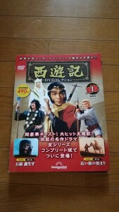 西遊記　DVDコレクション　西遊記　1