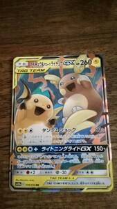 ポケモンカード　ライチュウ＆アローラライチュウGX　SM10a 008/054