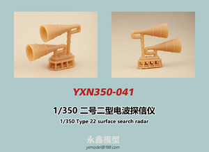 1/350 日本海軍 二号二型電波探信儀[YXモデルYXN350-041]