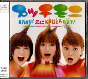 帯付CD★プッチモニ／BABY! 恋にKNOCK OUT!