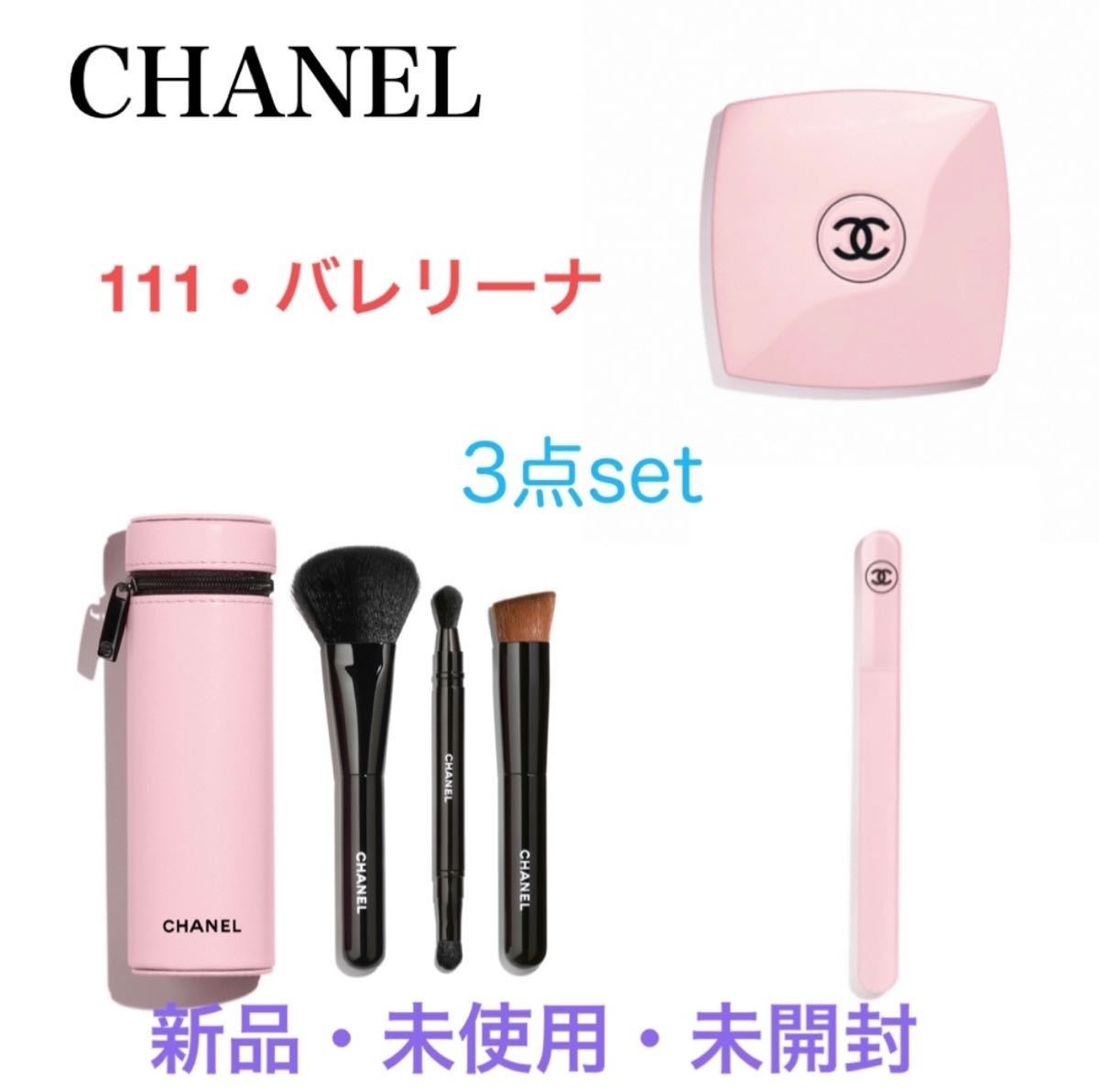 CHANEL シャネル メイクブラシとネイルファイルのセット 111 パレリーナ-