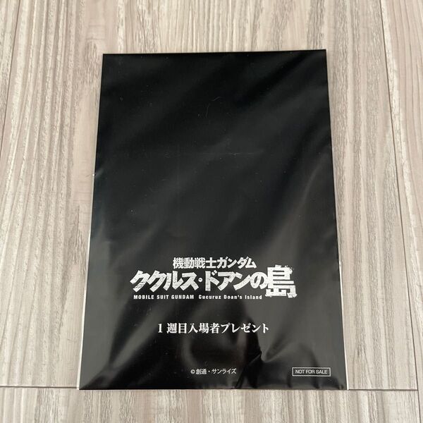 機動戦士ガンダム ククルス・ドアンの島 1周目入場者特典