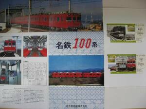【限定】名古屋鉄道◆名鉄◆豊田線開通30周年記念乗車券