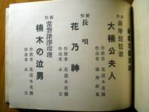 演劇脚本『忠貞亀鑑　大楠公夫人』昭和8年　忠貞精神発揚会_画像8