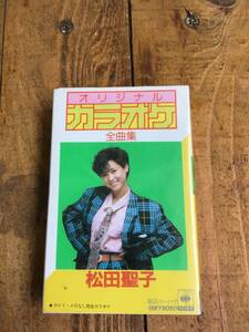 カセットテープ カセット 松田聖子 赤いスイートピー 青い珊瑚礁 SWEET MEMORIES 15KY 8050 オリジナル カラオケ 全曲集　