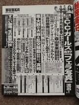 【送料無料】BUBKA(ブブカ)2008年10月号 森洋子 森山未來 相葉雅紀 櫻井翔_画像2