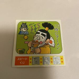 ケンちゃんラーメンシール　ことわざ66番