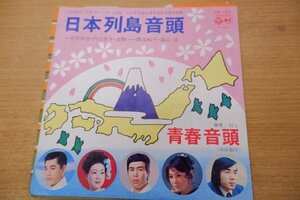 EPd-3257 一文字辰也、円山京子、生駒一、西尾和子、コロムビア合奏団、三味線：豊寿、豊恵美、コロムビア・オーケストラ / 日本列島音頭