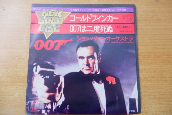 2023年最新】Yahoo!オークション -007 ゴールドフィンガー(映画音楽)の