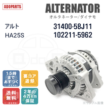 アルト HA25S 31400-58J11 102211-5962 オルタネーター ダイナモ リビルト 国内生産_画像2