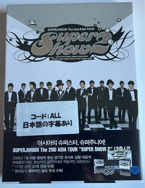 【新品未開封】THE 2nd ASIA TOUR “SUPER SHOW 2” DVD SUPER JUNIOR