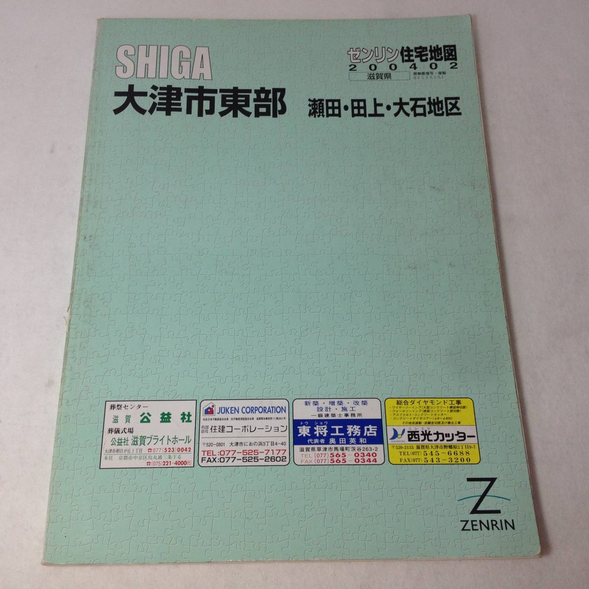 2024年最新】Yahoo!オークション -ゼンリン地図滋賀県(本、雑誌)の中古 