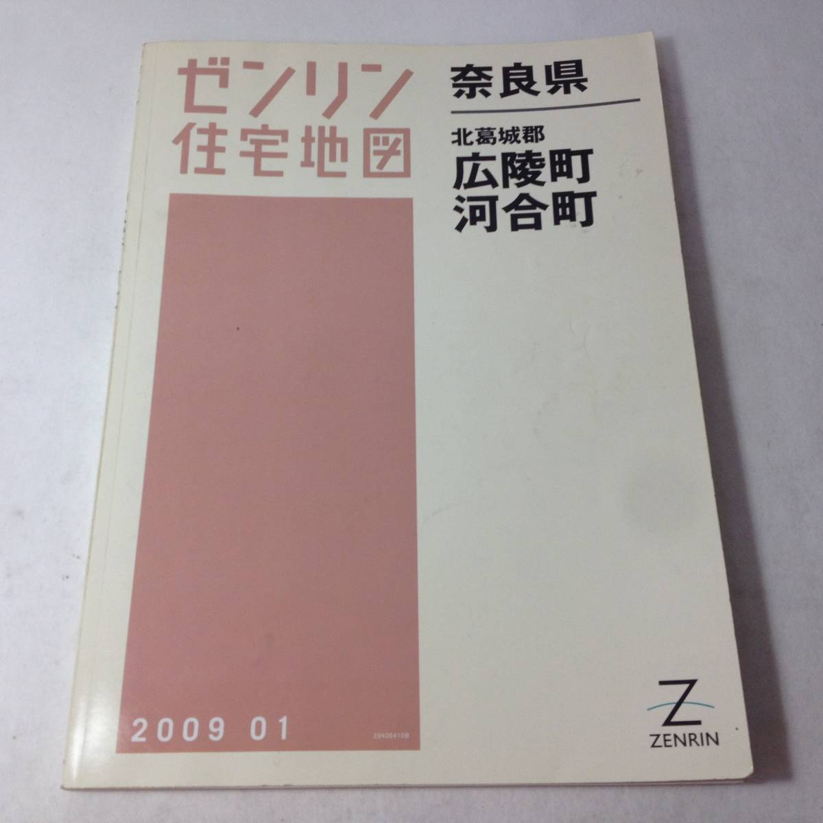 第一ネット 【格安中古】ゼンリン住宅地図 奈良県天理市 地図/旅行