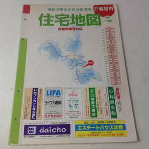 ★京都吉田地図株式会社/住宅地図/京都府/城陽市/2002年/マップ/世帯名/町名/地番/商号/古本/8-5424