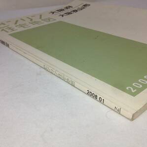 ★ゼンリン住宅地図/大阪府/大阪狭山市/2008年/地図/マップ/古本/8-5374の画像3