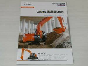 [ catalog only ] Hitachi building machine hydraulic excavator ZAXIS225USR 2013.12