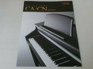 【カタログのみ】カワイ　デジタルピアノ CA/CNシリーズ　2013.2