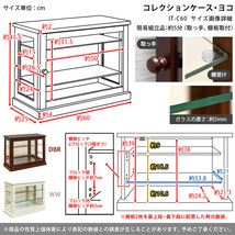 コレクションケース 横型 60cm幅 背面ミラー付 ガラスケース 木製フレーム IT-C60(DBR)_画像2