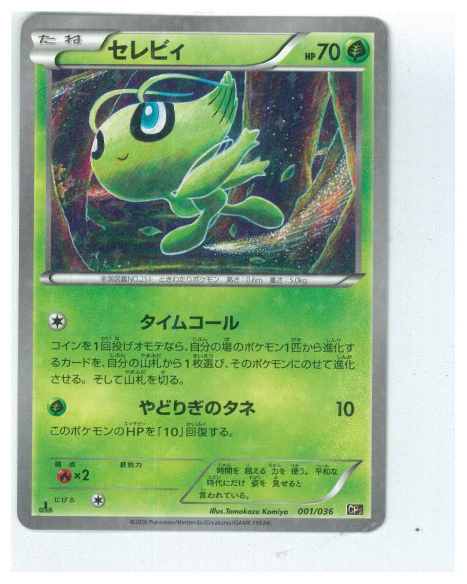 2023年最新】ヤフオク! -セレビィ cp5の中古品・新品・未使用品一覧