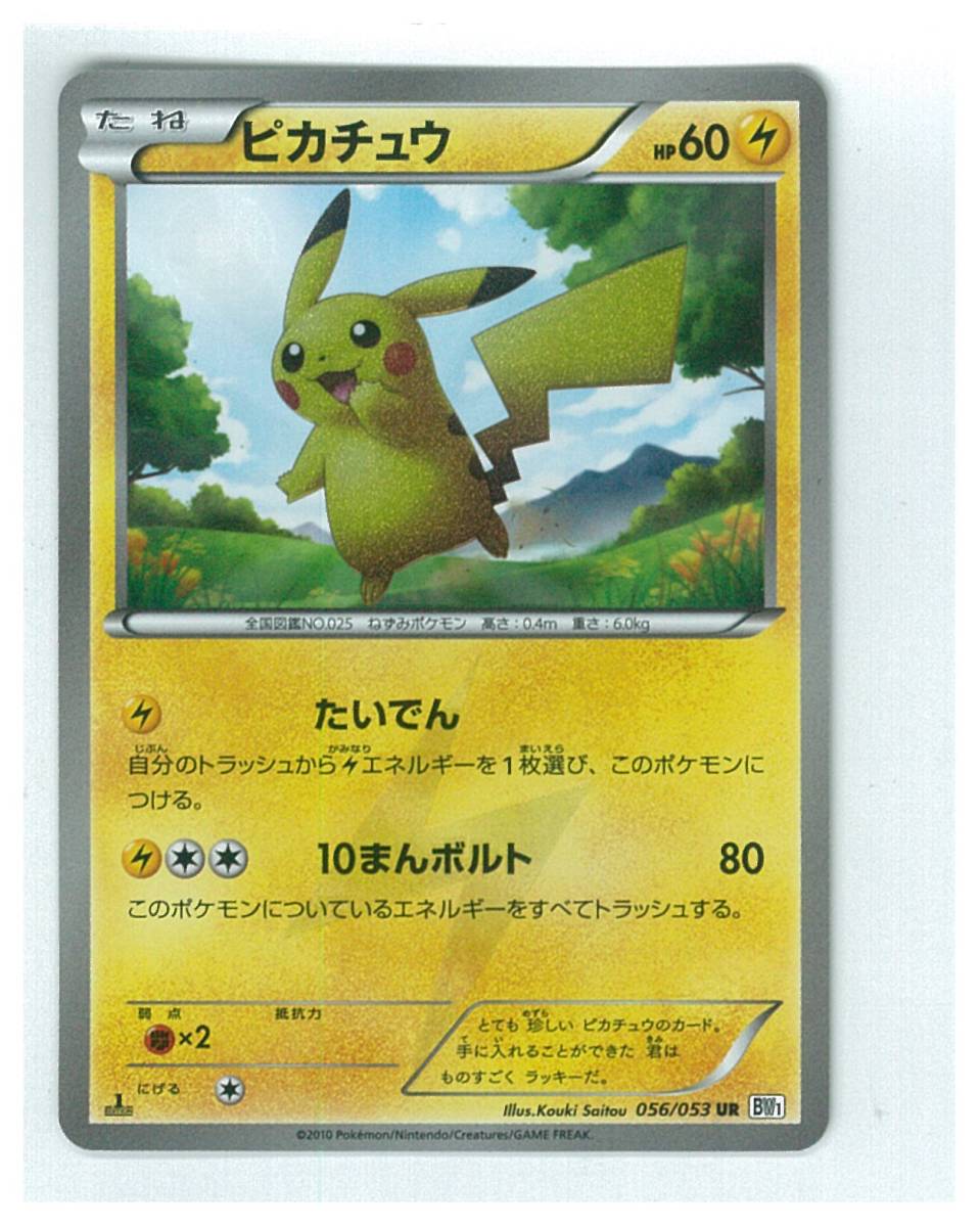 ヤフオク! -「ポケモンカード ピカチュウ ur」の落札相場・落札価格