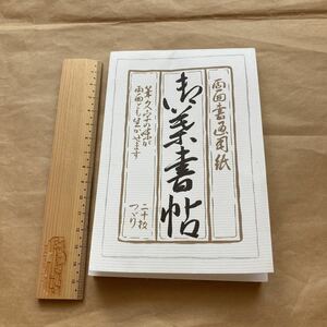 送料210円 両面書画用紙　絵手紙　ハガキ　未使用 20枚 筆文字 葉書 はがき