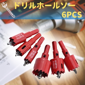 【売り切りSALE】 ドリル ホールソー 6種 超硬 チップ バネ 電動 穴あけ 鉄 ステンレス 樹脂 木材 アタッチメント DIY 工具