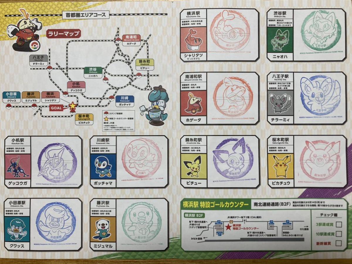 ヤフオク! -「ポケモンスタンプラリー」の落札相場・落札価格