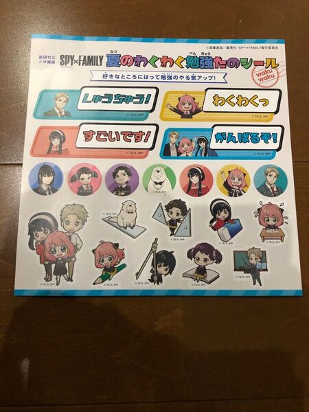 スパイファミリー シール 進研ゼミ 小学講座