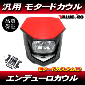 モタード エンデューロ フロントマスク 赤 レッド ◆ 新品 カウル マスク XLR250 XR250 CRM250 XR230 XR125 XR50 XR100モタード グロム