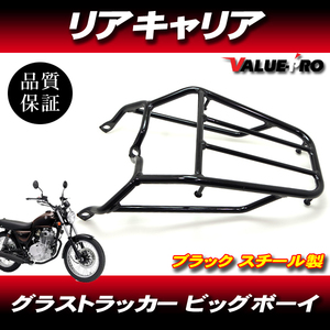 グラストラッカー ビッグボーイ リアキャリア 黒 ブラック / NJ47A NJ4BAN J4DA 新品 社外 スズキ SUZUKI