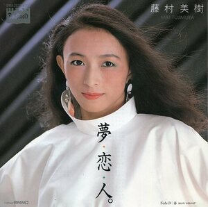 即買　EP盤　藤村美樹　夢・恋・人／mon amour キャンディーズ