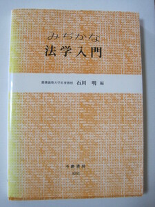 mi... jurisprudence introduction Ishikawa Akira ( editing )