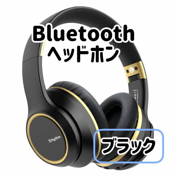 Srhythm ノイズキャンセリング ヘッドホン Bluetooth 5.0 ワイヤレス マイク付き 折りたたみ式 （ブラック）