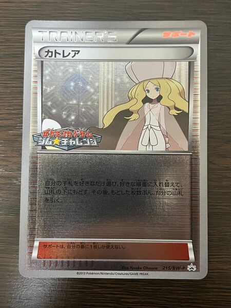 ポケモンカード カトレア bw プロモ ジムチャレンジ