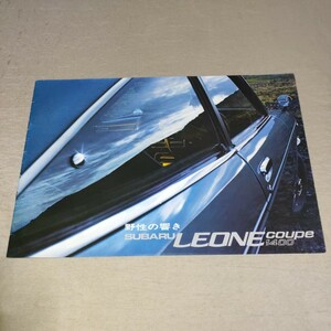  catalog Leone / coupe /1400/GSR Showa era 46 year 9 month 1971-9