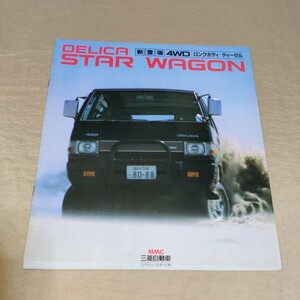  catalog Mitsubishi Delica / Star Wagon L035GW/L063PW/L035PW/L033PW 1983-2