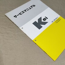 サービスマニュアル Kei HN22S 概要・整備 追補No.5 2001_画像3