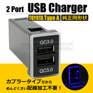 50系 エスティマ ACR5# GSR5# トヨタ Aタイプ USB電源 2ポート搭載 スイッチホールパネル スマホ タブレット充電OK /103-93