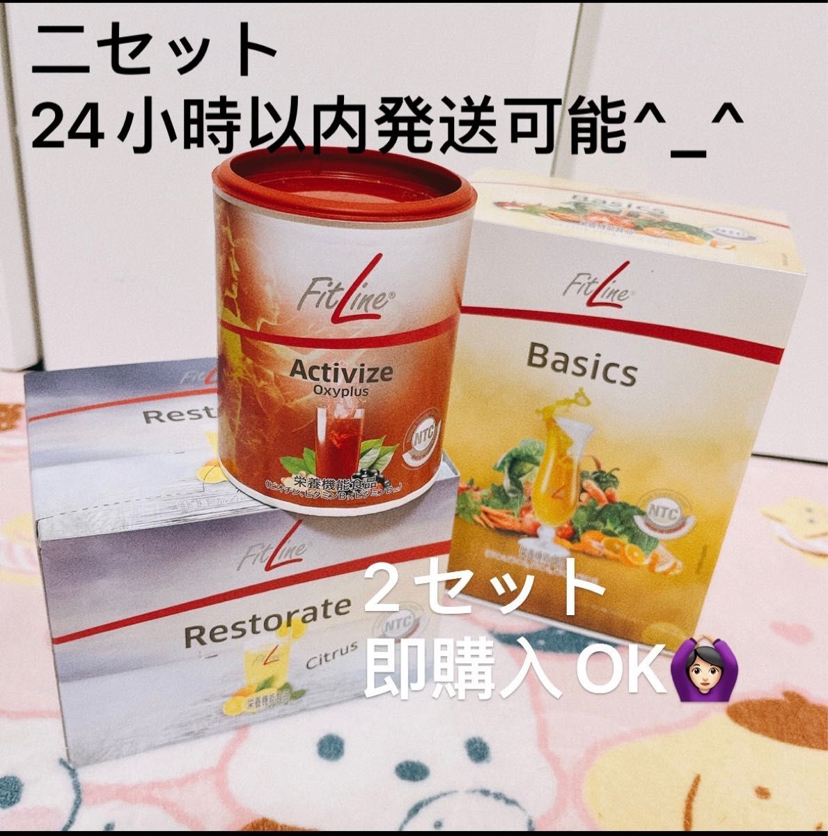 FitLine フィットライン ベーシックス3点セット 2セット-