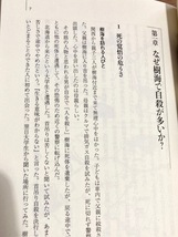 ★即決★送料111円~★ 青木ケ原樹海を科学する 自殺するには根拠がある 早野梓_画像6