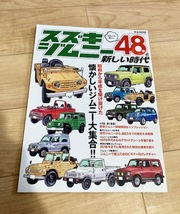 ★即決★送料111円~★美本★ スズキ・ジムニー48年と新しい時代 懐かしいジムニー大集合!! JIMNY SUZUKI_画像1