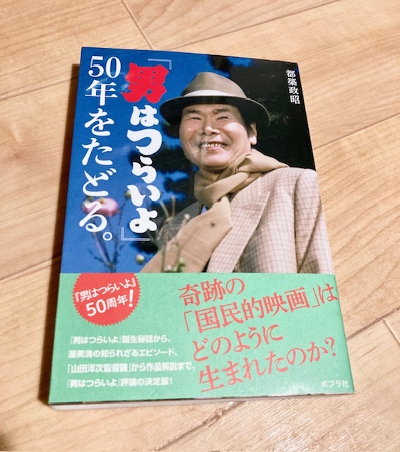2023年最新】ヤフオク! -男はつらいよ(本、雑誌)の中古品・新品・古本一覧