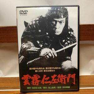 ★DVD 雲霧仁左衛門 池波正太郎 仲代達矢 岩下志麻 長門裕之 あおい輝彦 倍賞美津子 夏八木勲 川谷拓三 市川染五郎 セル版 再生確認済み★