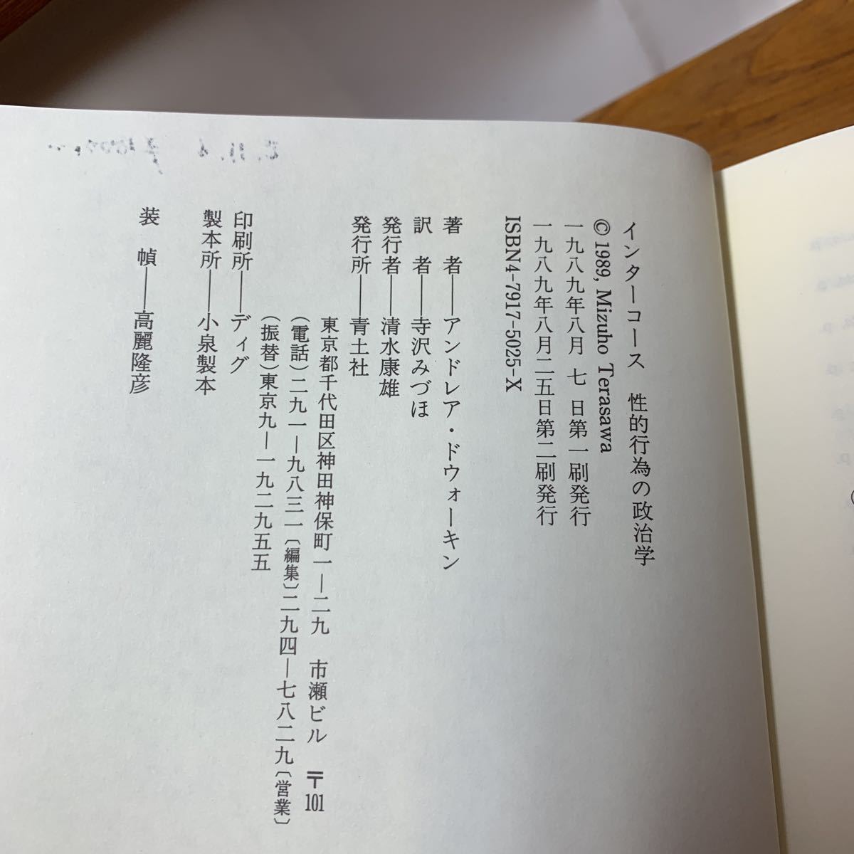 ☆大阪堺市/引き取り可☆インターコース性的行為の政治学アンドレア