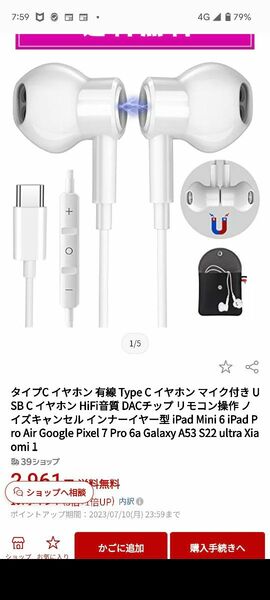 有線タイプC　イヤホンマイク