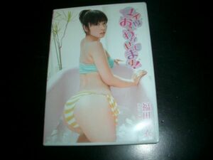 DVD 福田麻衣★マイ度おさわがせします!★即決！